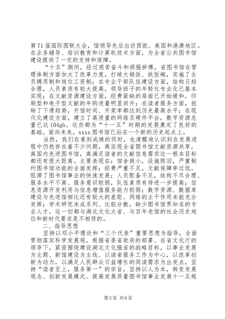 图书馆事业发展十一五规划纲要_第2页