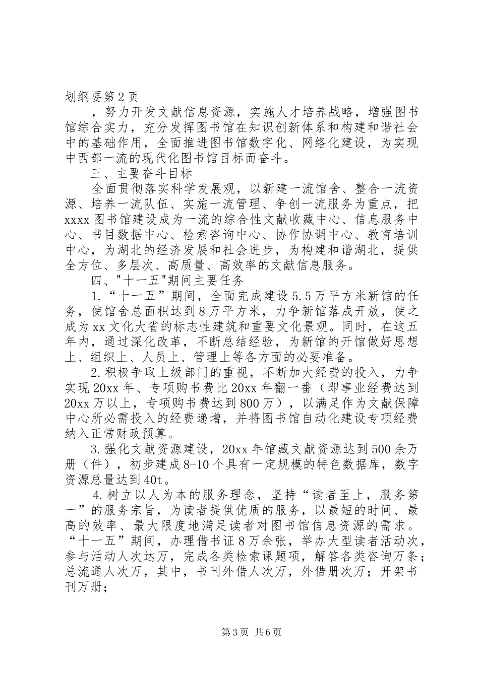 图书馆事业发展十一五规划纲要_第3页