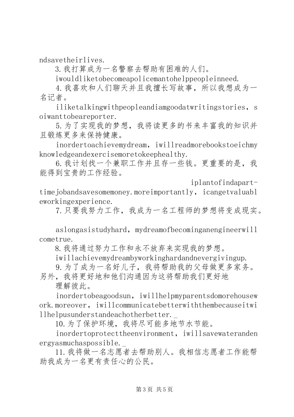 篇一：工作总结与新年计划_第3页