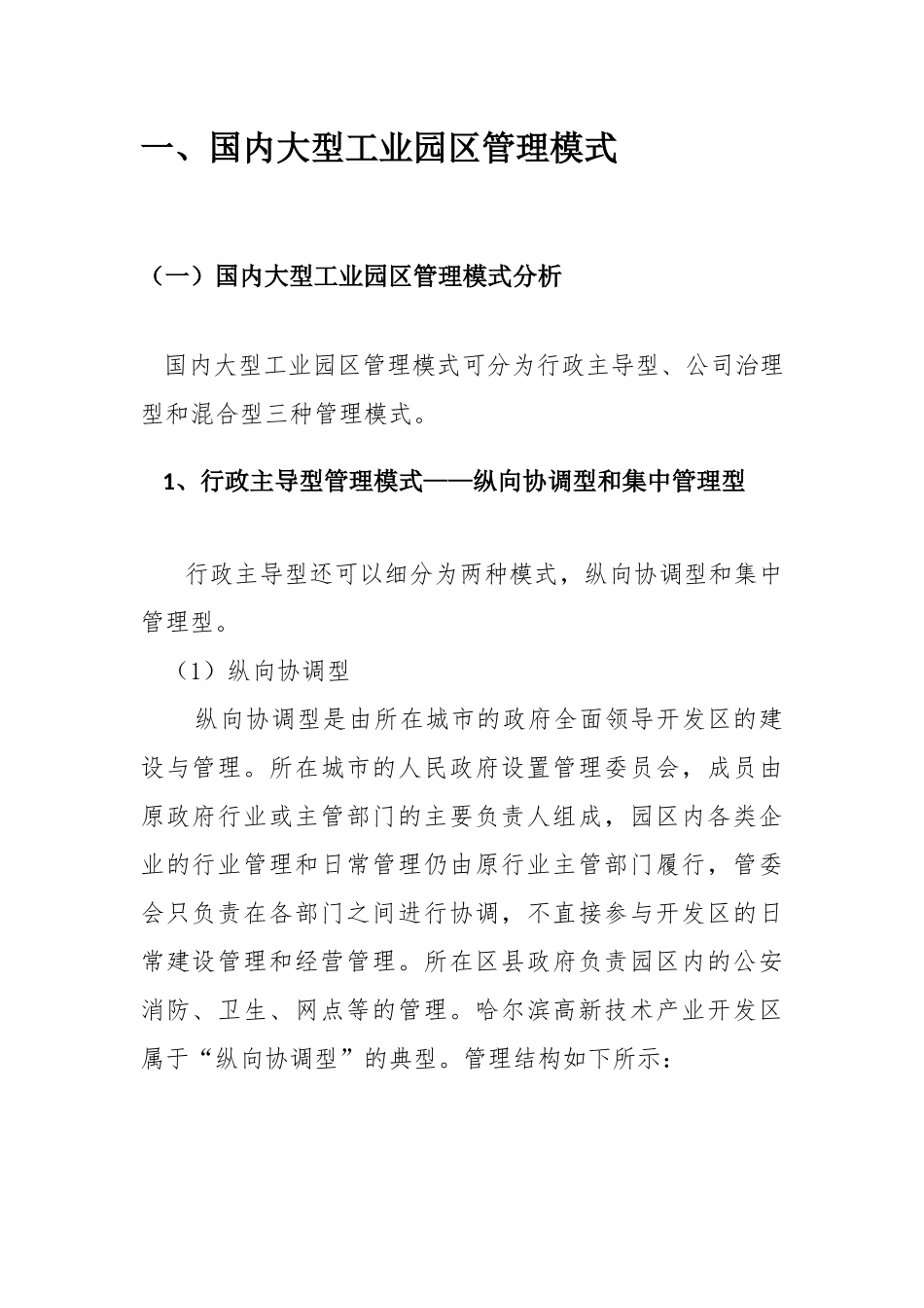 新首钢高端产业服务区运行管理创新(成熟部分)_第2页