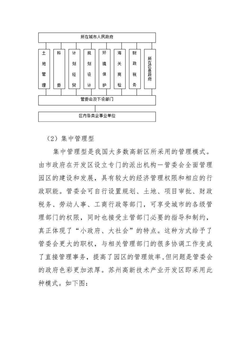 新首钢高端产业服务区运行管理创新(成熟部分)_第3页