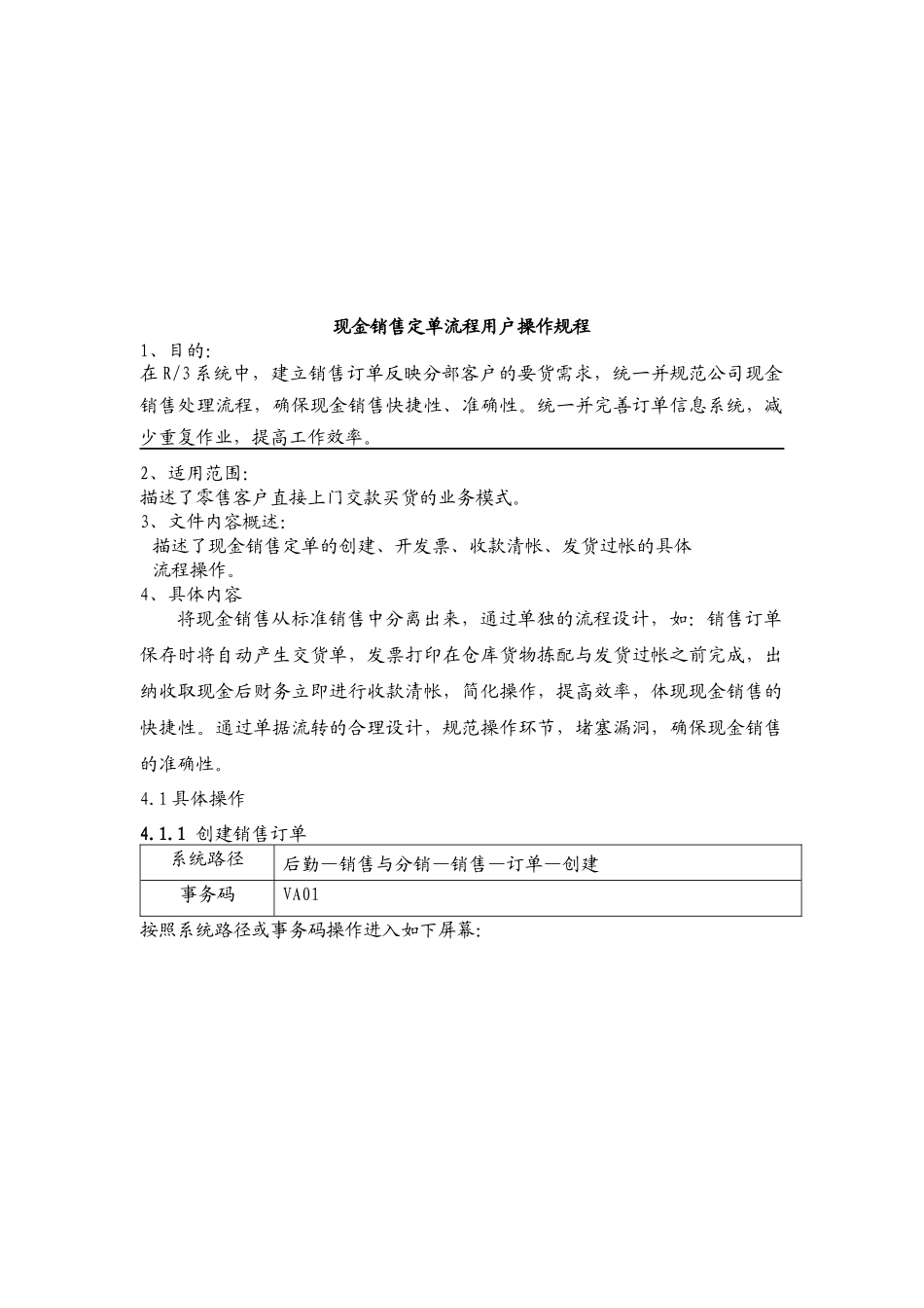 现金销售定单流程用户使用手册_第1页