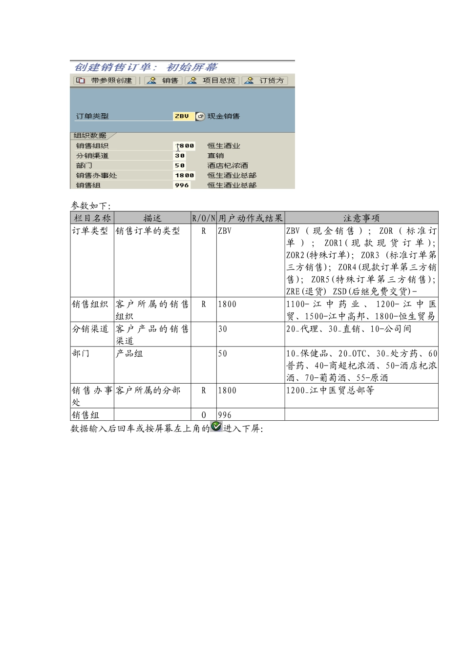 现金销售定单流程用户使用手册_第2页