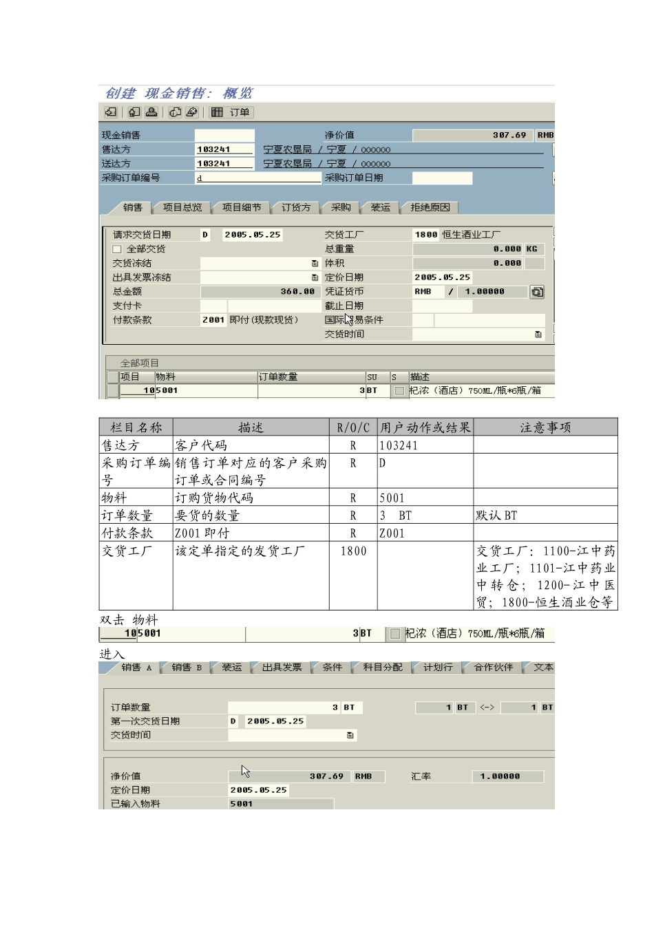 现金销售定单流程用户使用手册_第3页