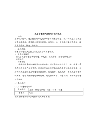 现金销售定单流程用户使用手册