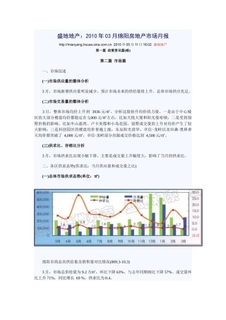 盛地地产 XXXX年三月绵阳房产市场分析
