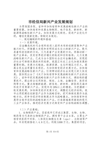 市经信局新兴产业发展规划