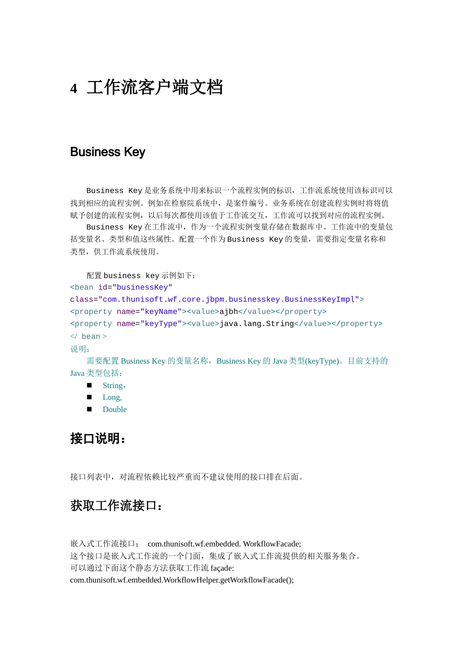 嵌入式工作流客户端接口文档_第1页