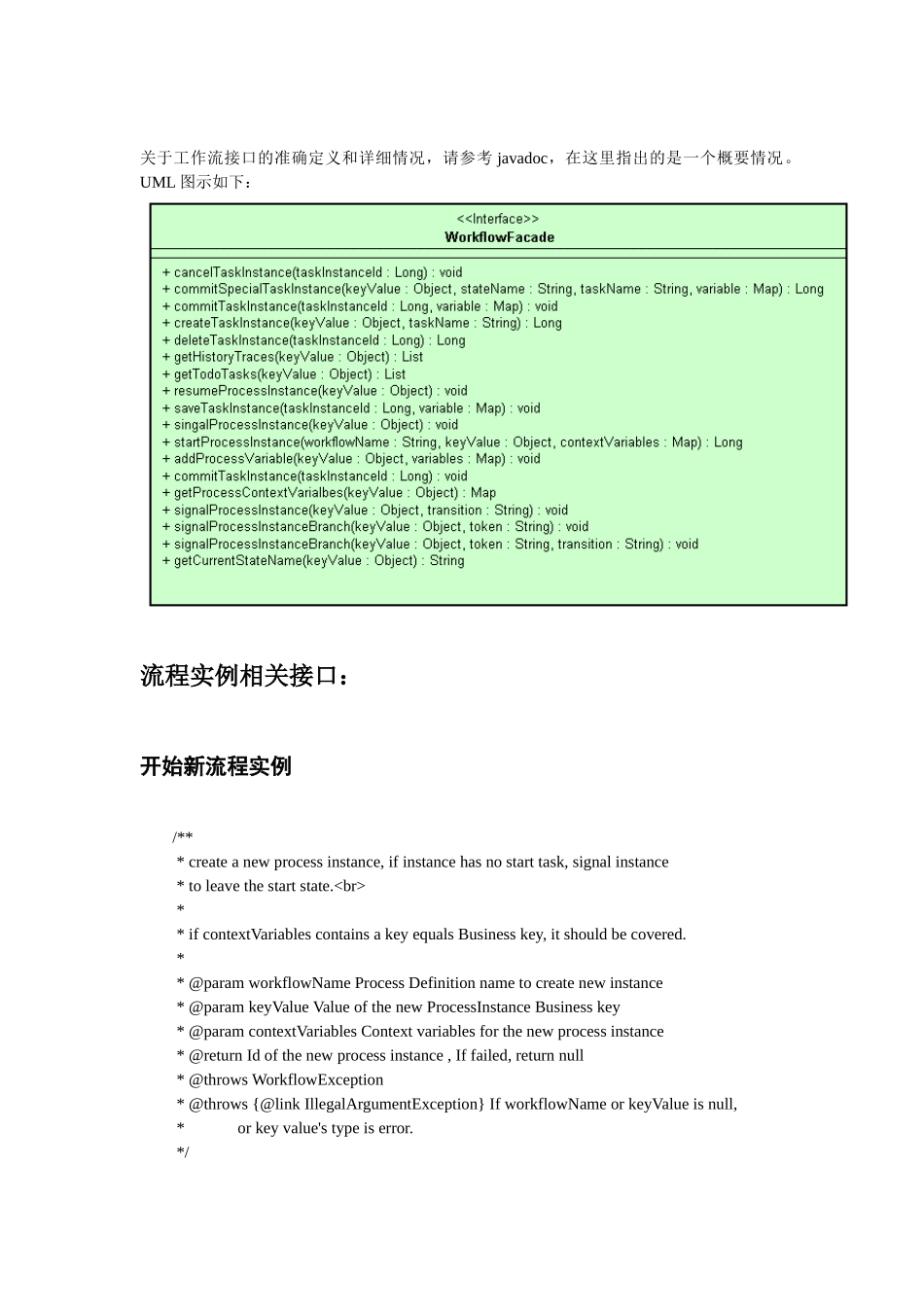 嵌入式工作流客户端接口文档_第2页