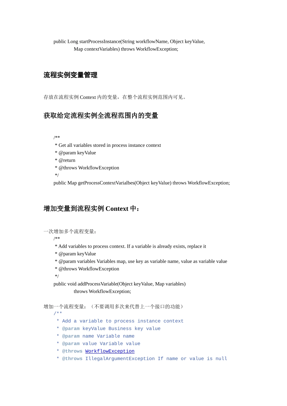 嵌入式工作流客户端接口文档_第3页