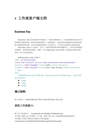 嵌入式工作流客户端接口文档