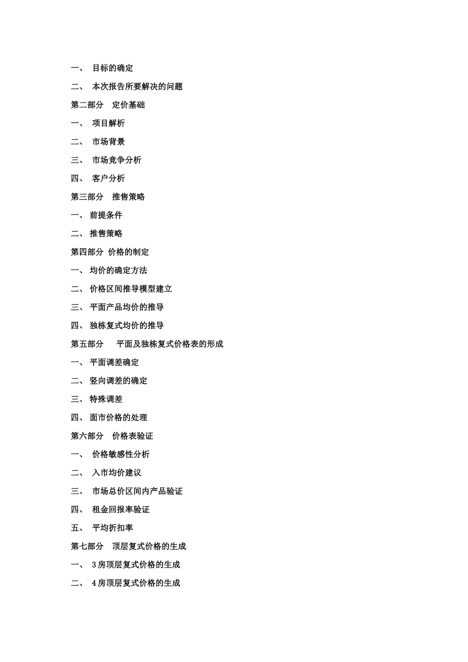 香蜜湖1号高层价格报告(2.45万、2.85万）_第3页