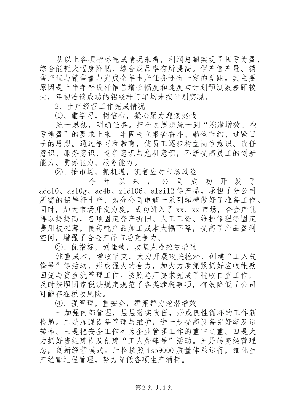 企业年度工作总结暨下年工作安排_第2页