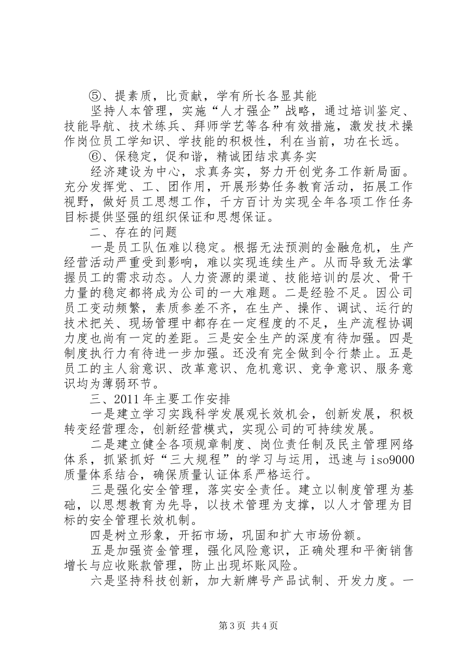 企业年度工作总结暨下年工作安排_第3页