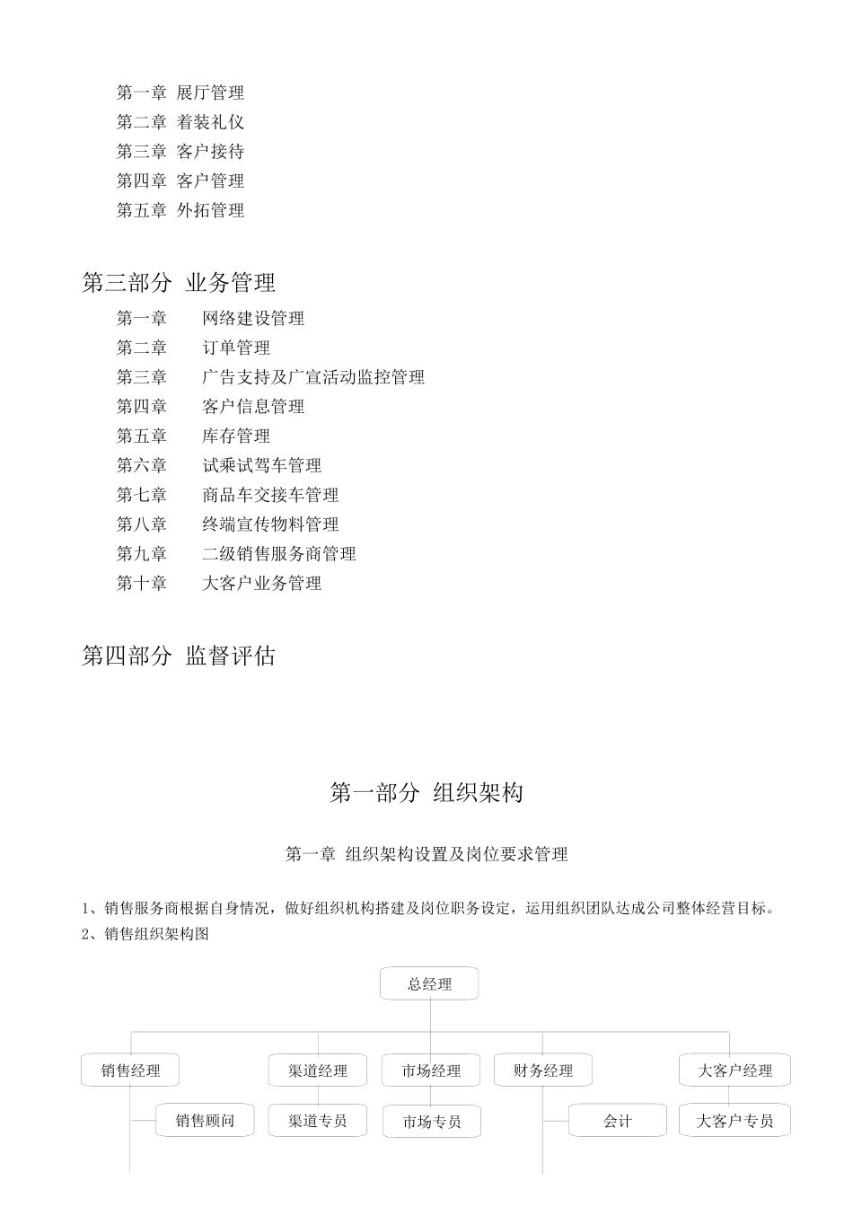 新能源汽车销售服务商销售运营手册_第2页