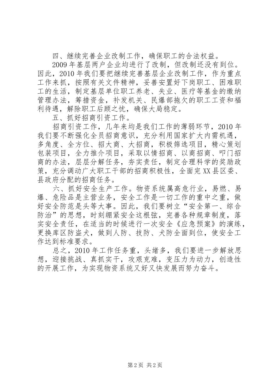 物资总公司工作计划_第2页