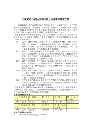 顺德联通CDMA市场分析及销售提成方案