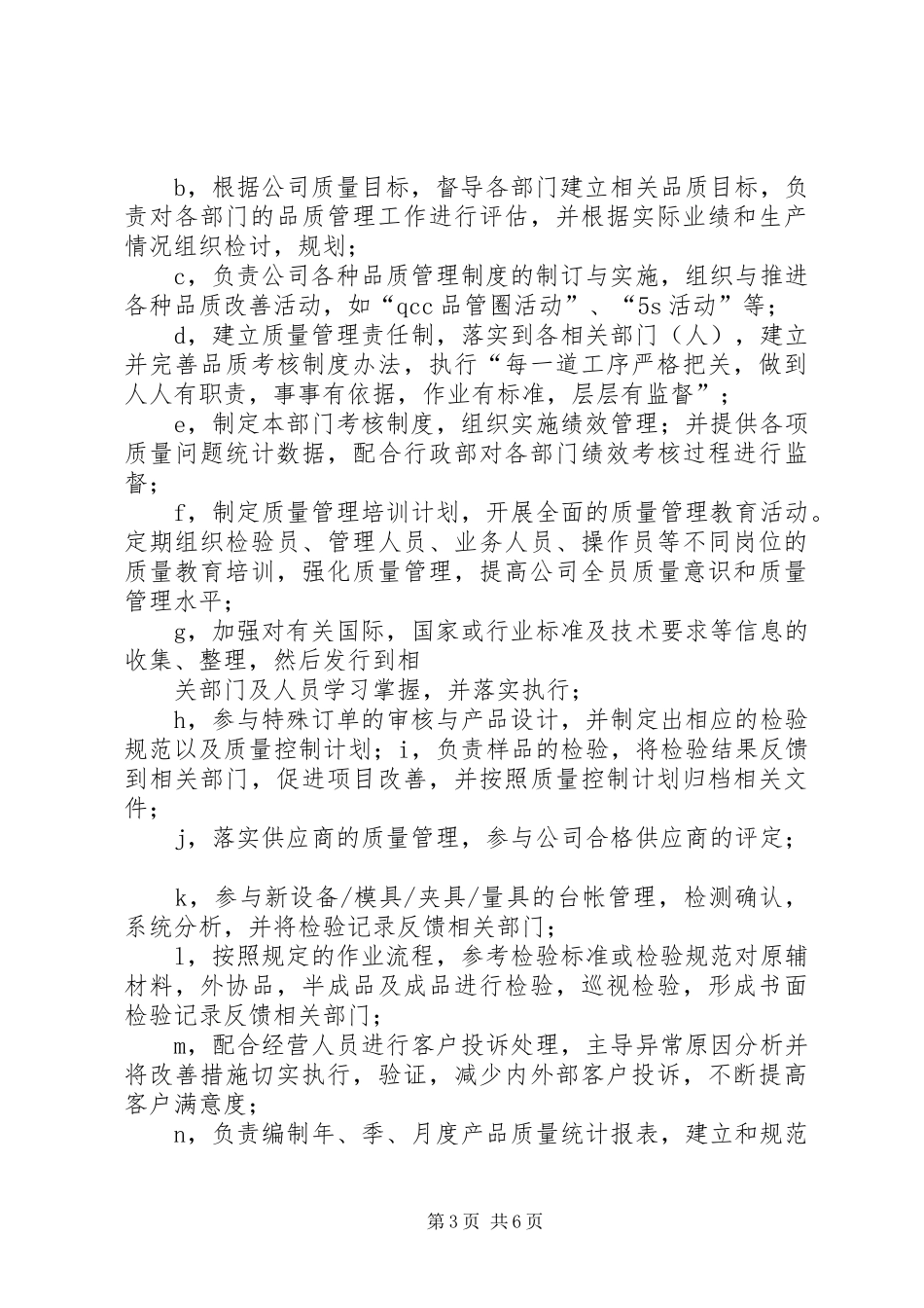 篇一：综合办公室XX年年度工作计划范文_第3页