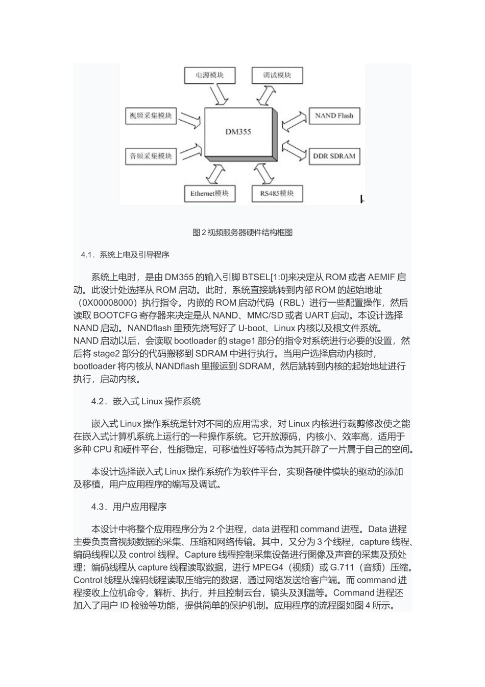 基于TMS320DM355监控服务器设计与实现_第3页