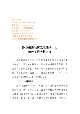 某某卫生服务中心绩效工资考核方案