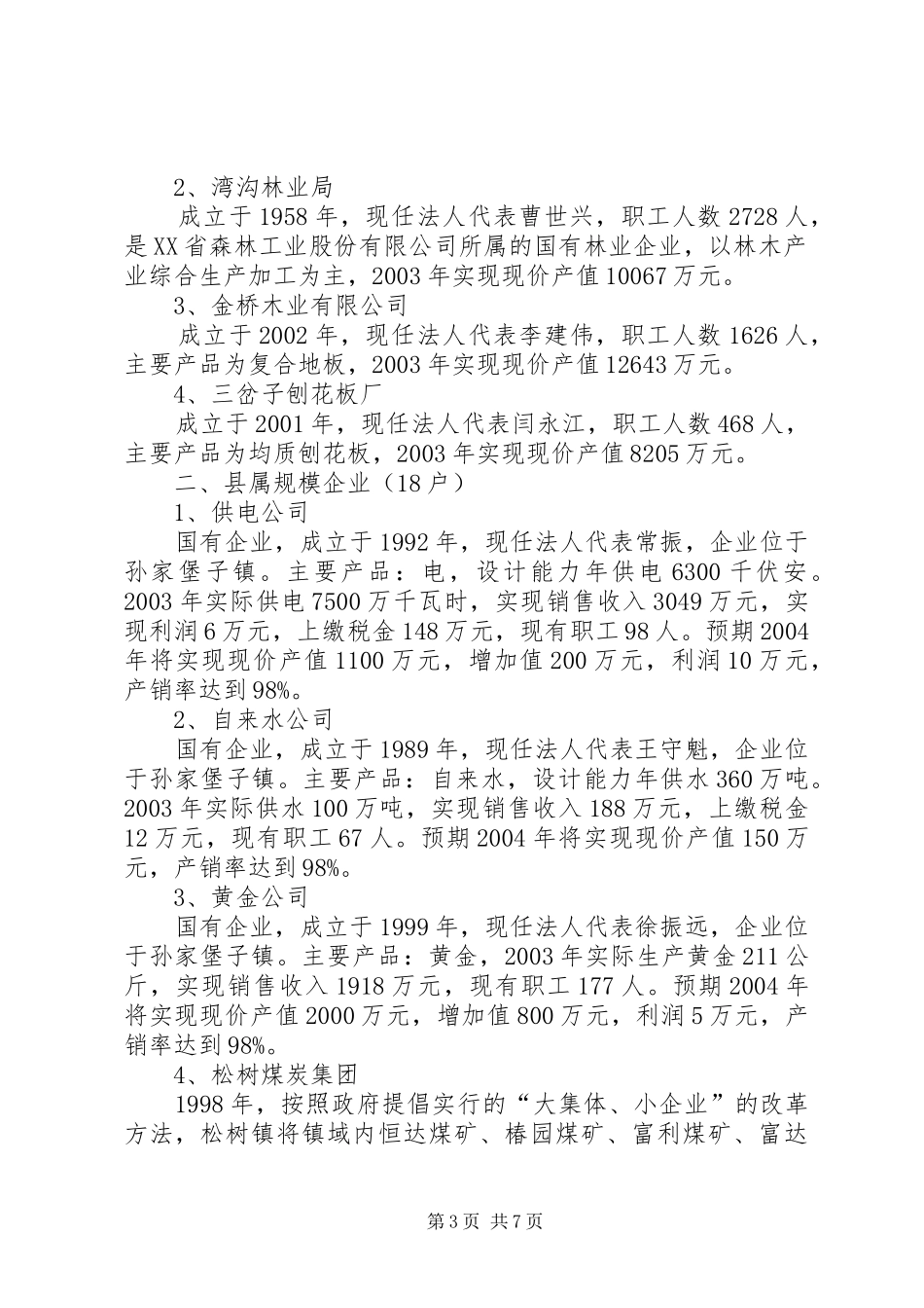 县工业经济发展工作计划_第3页