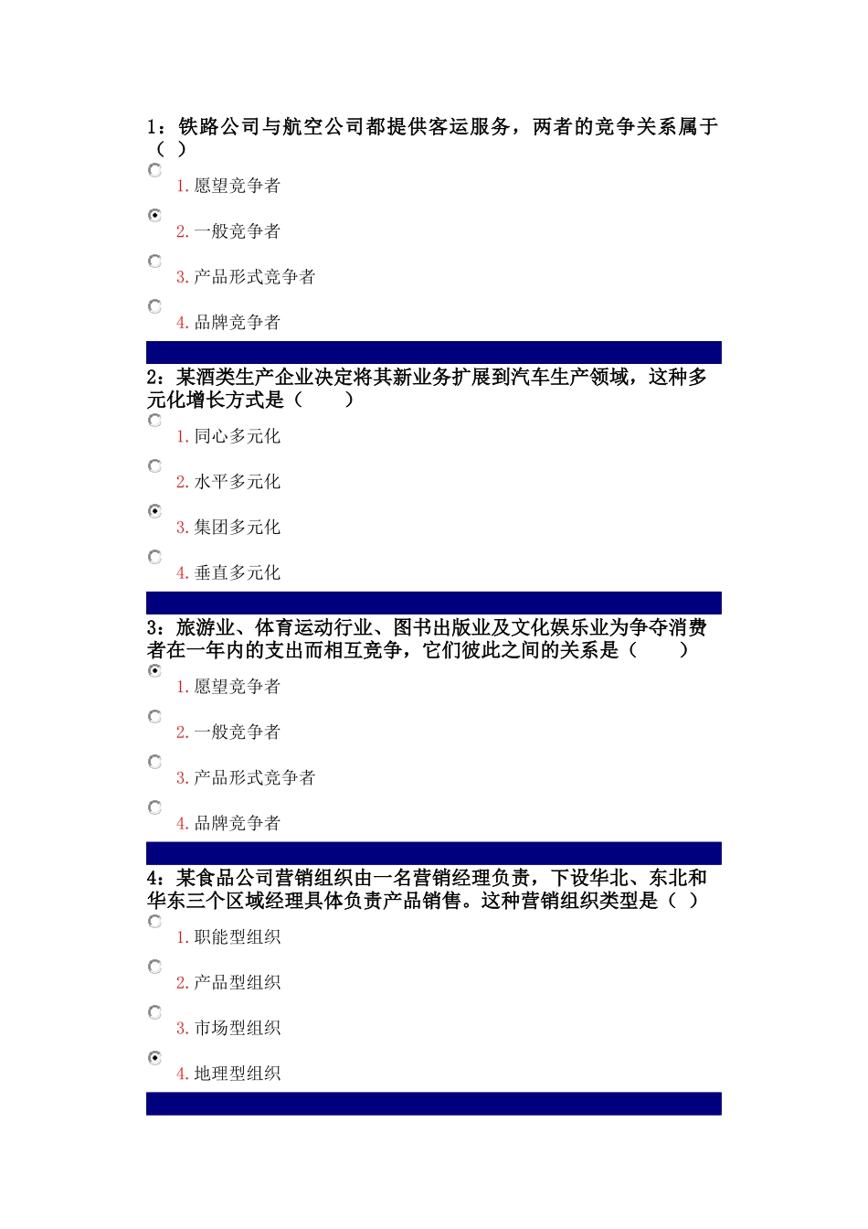吉林大学考试试题市场营销学单选_第1页