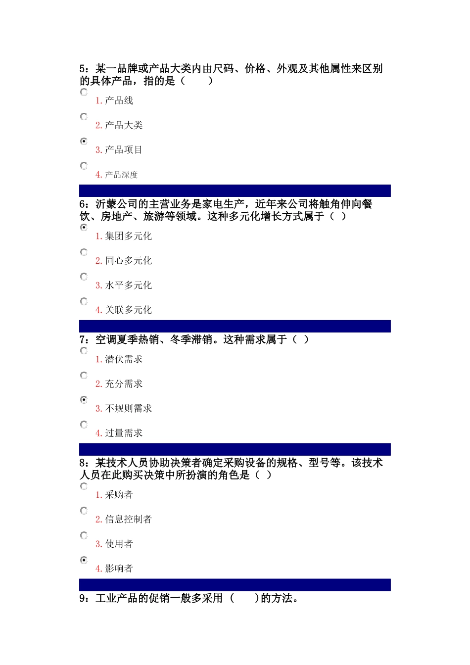 吉林大学考试试题市场营销学单选_第2页