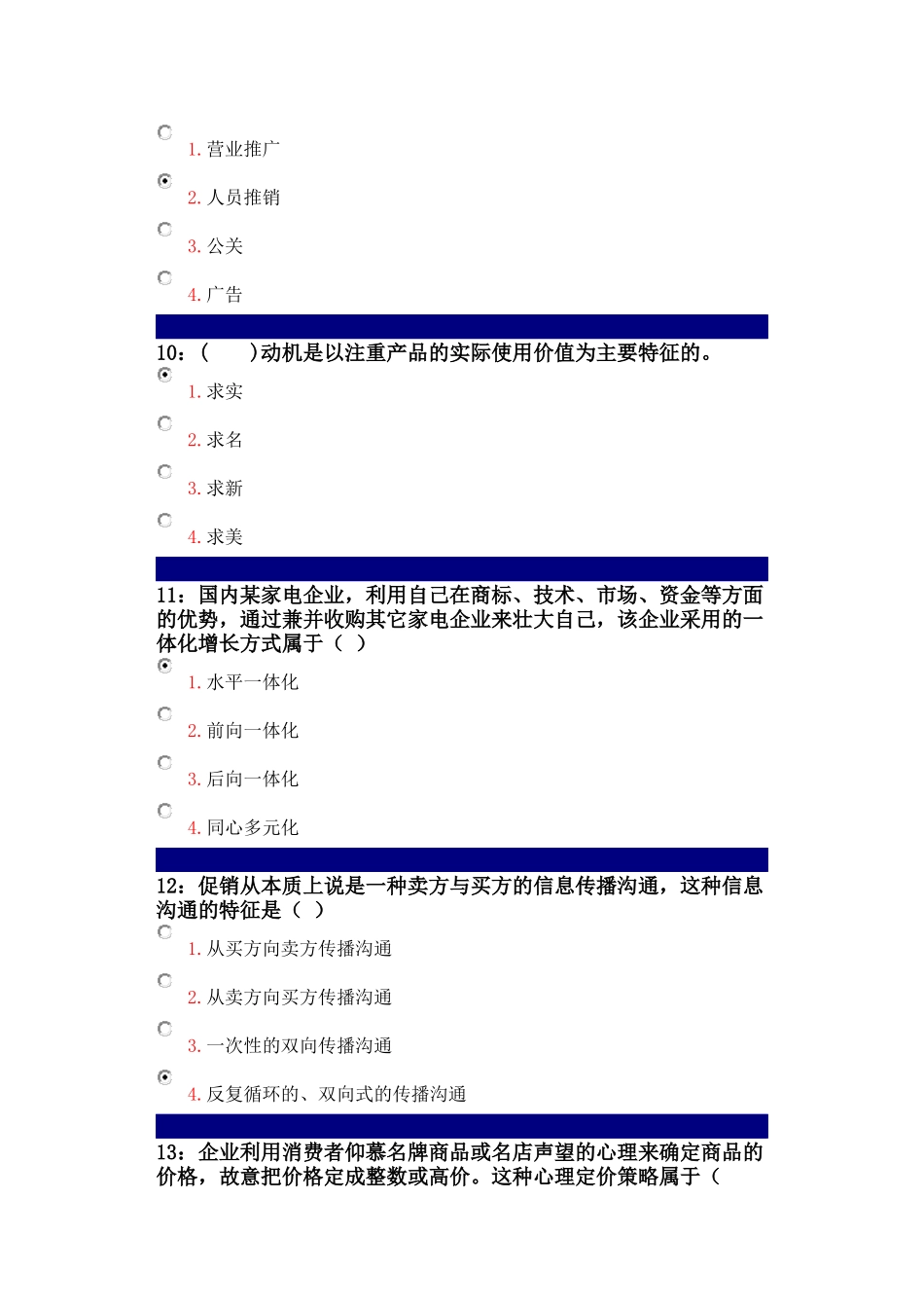 吉林大学考试试题市场营销学单选_第3页