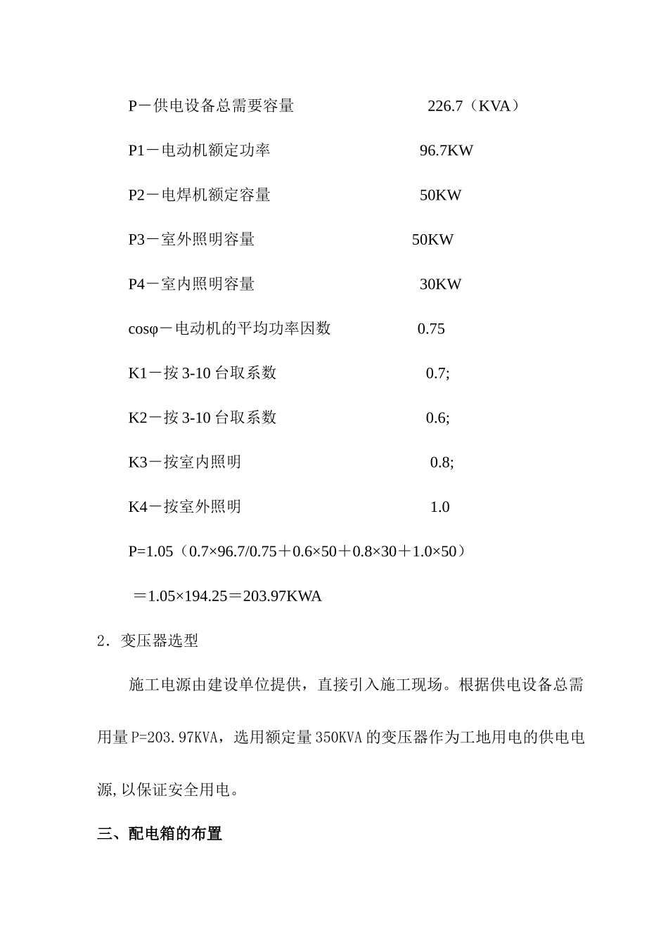 施工用电方案_第2页