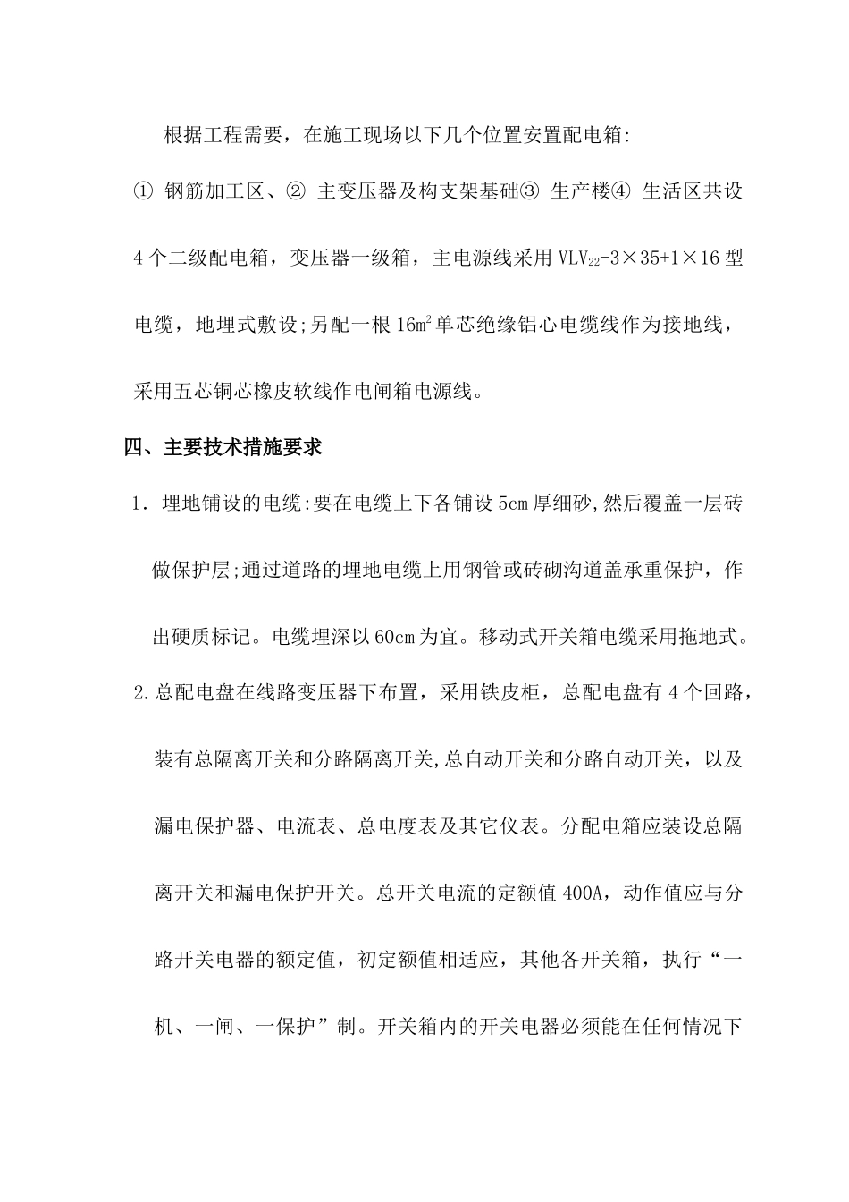 施工用电方案_第3页
