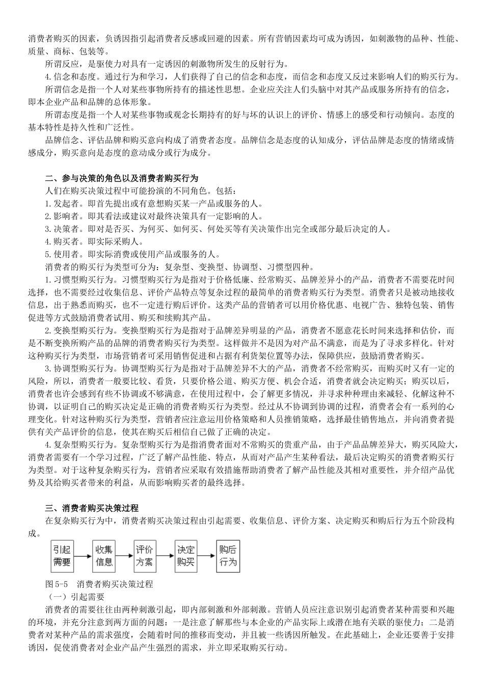 自学考试《市场营销学》讲义第五章_第2页