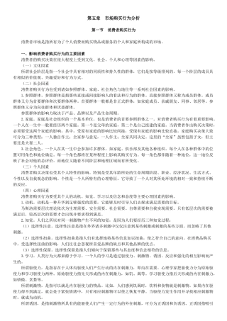 自学考试《市场营销学》讲义第五章