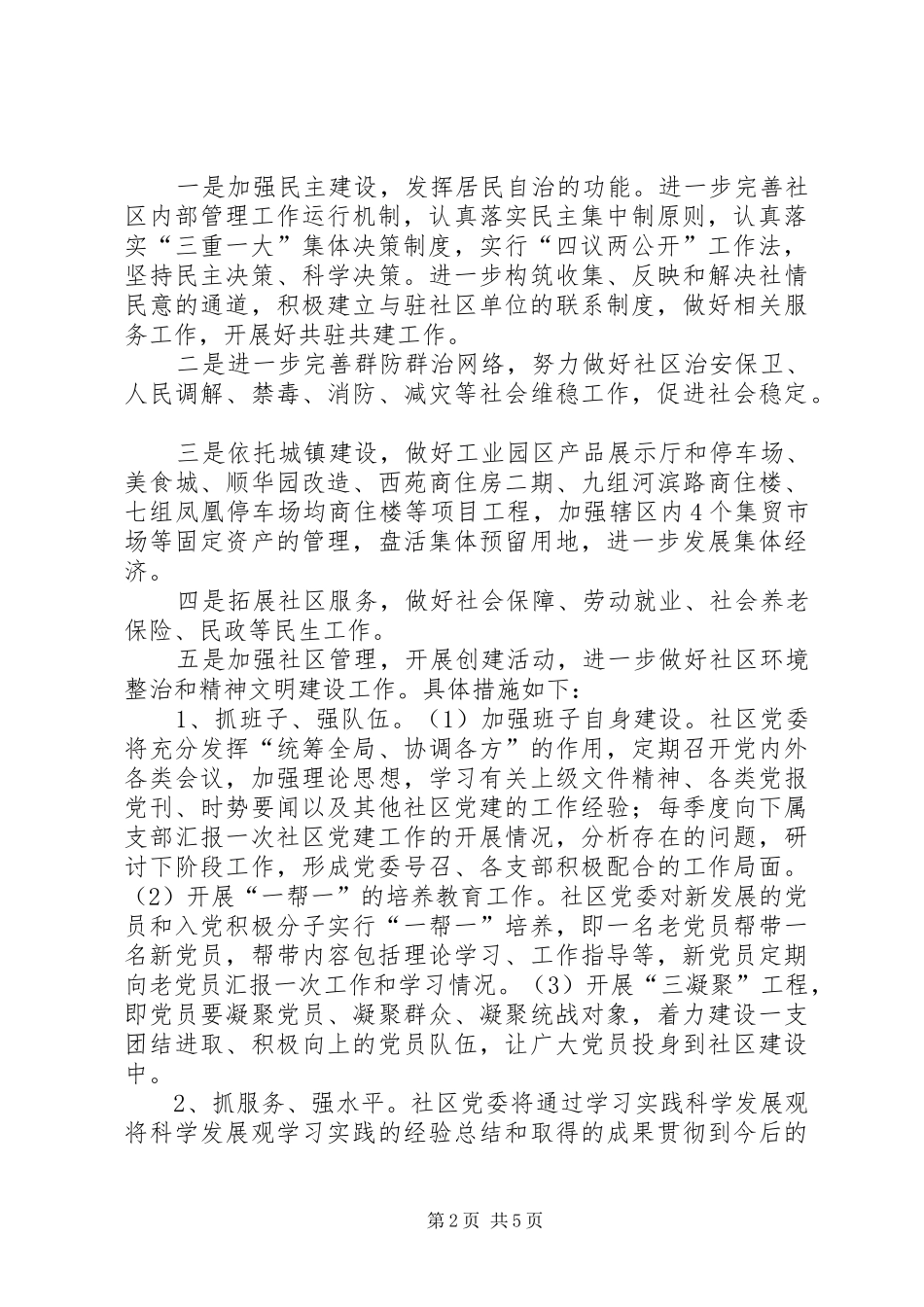 社区三年规划方案_第2页