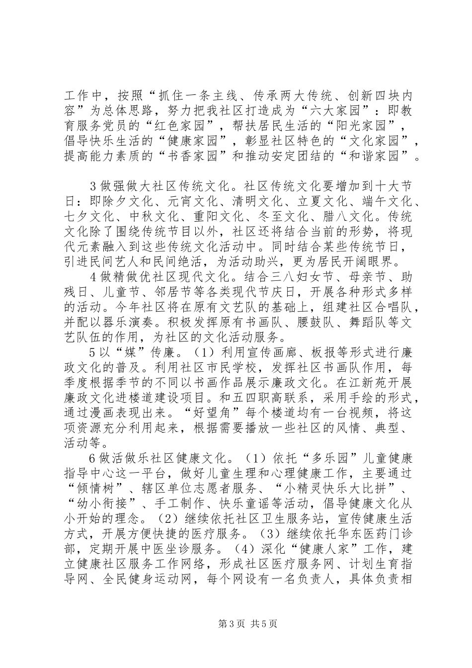 社区三年规划方案_第3页