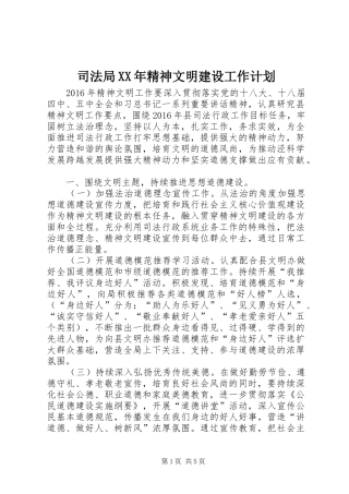 司法局XX年精神文明建设工作计划