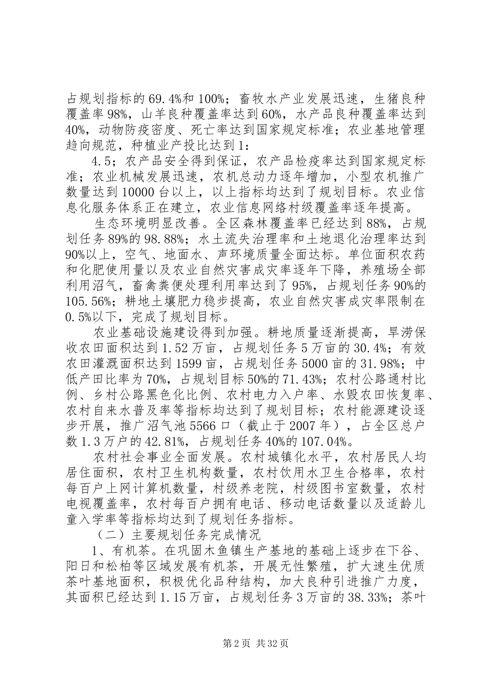 生态农业示范区十一五发展规划中期评估报告_第2页