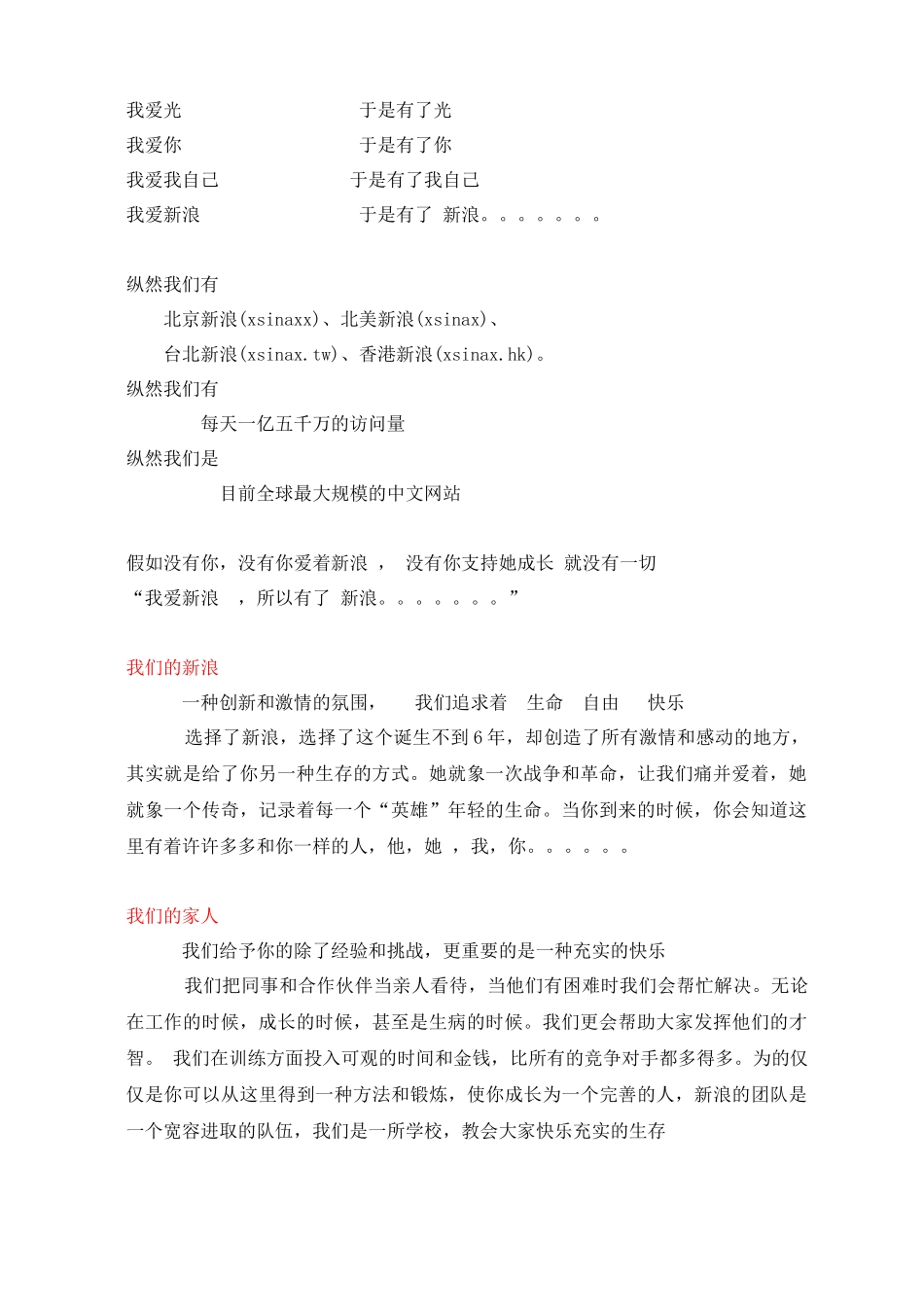 新浪网初级销售教案_第3页