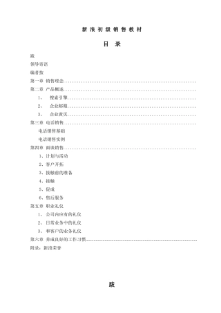新浪网初级销售教案