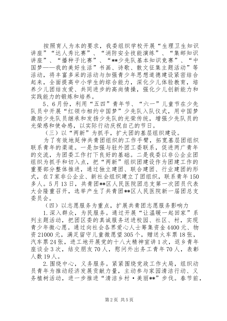 区委上半年工作总结和下半年工作计划_第2页