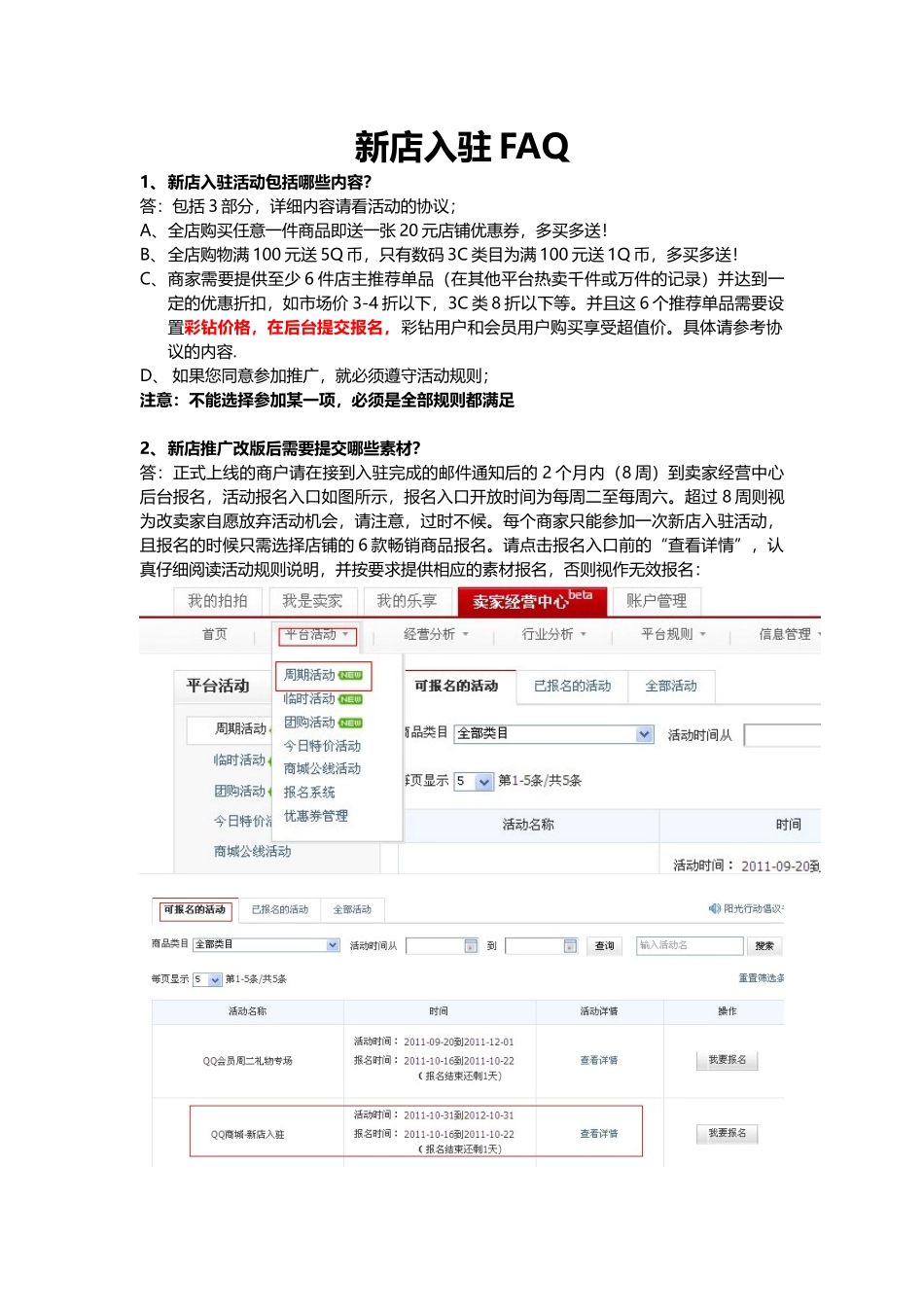 新店入驻FAQ(对卖家)_第1页