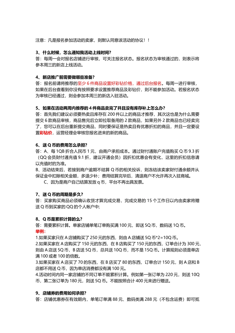 新店入驻FAQ(对卖家)_第2页