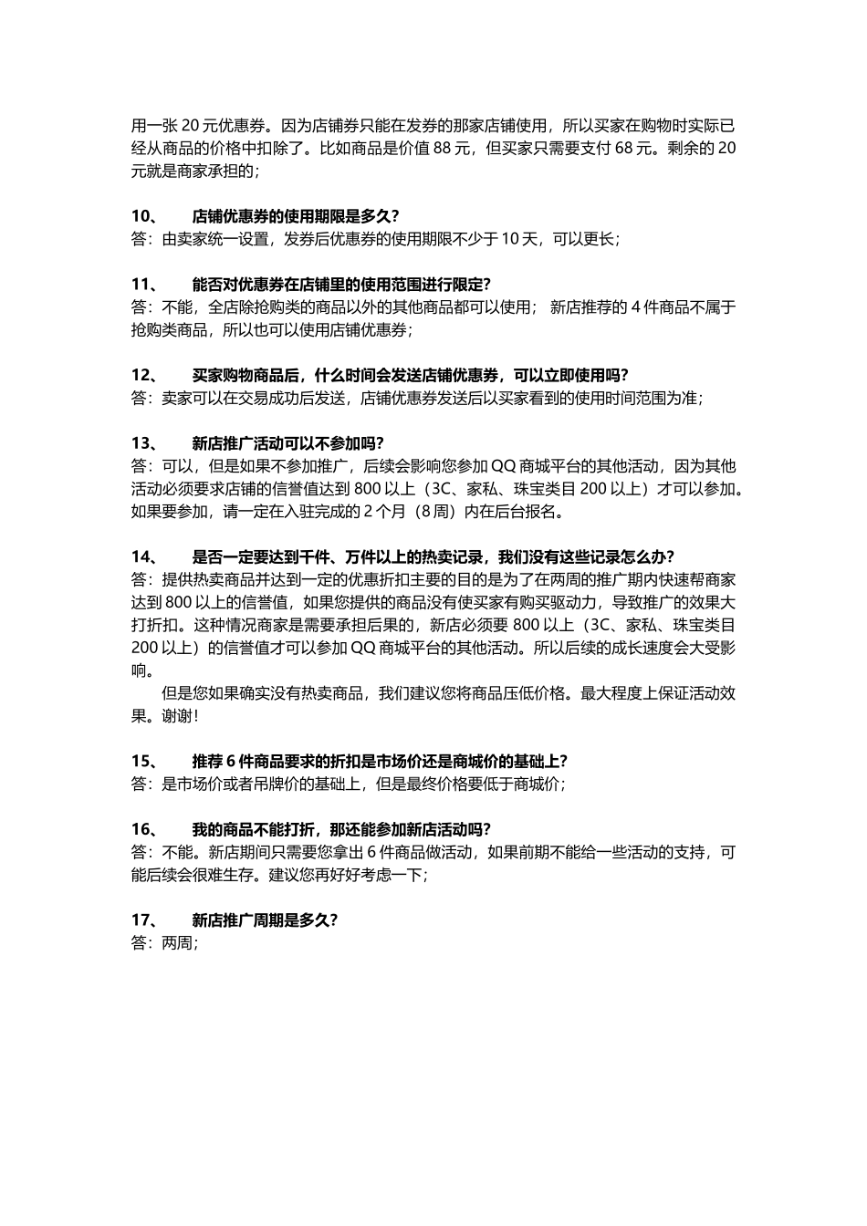 新店入驻FAQ(对卖家)_第3页