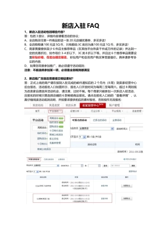 新店入驻FAQ(对卖家)