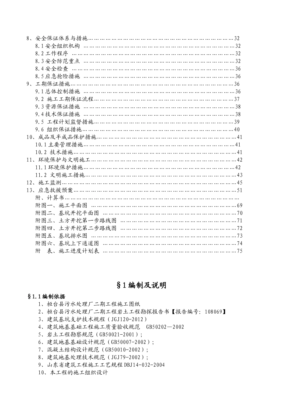 桓台县污水处理厂二期工程基坑支护方案_第3页