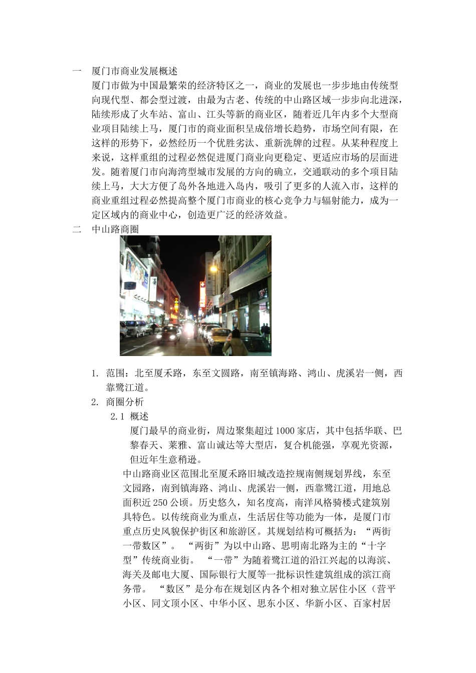 附件一消費商圈調查_第3页