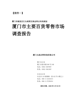 附件一消費商圈調查