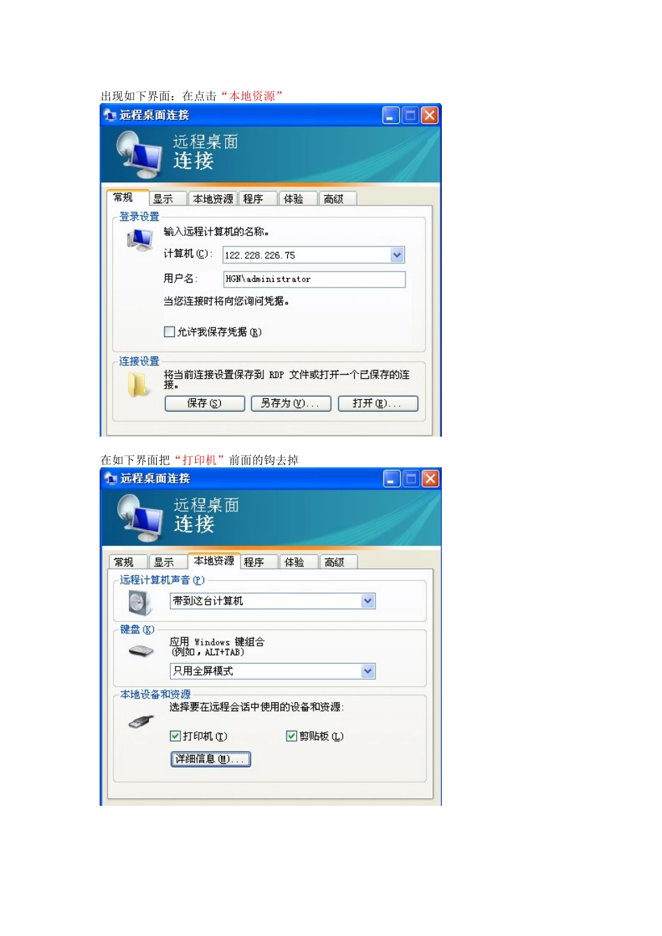 今天在客户的公司的局域网里远程桌面连接到一台在同一..._第2页