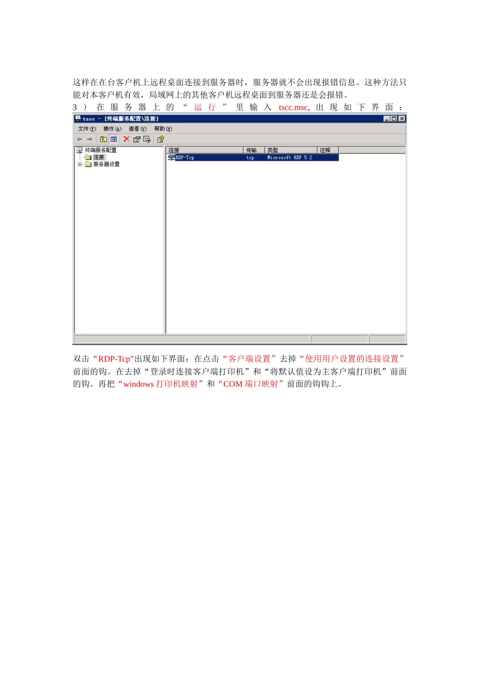 今天在客户的公司的局域网里远程桌面连接到一台在同一..._第3页