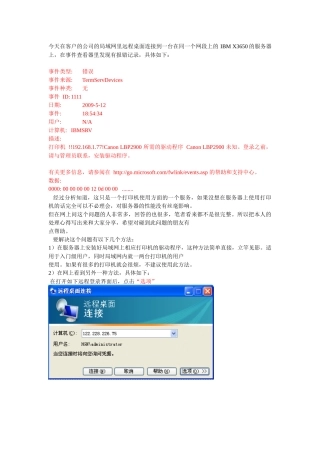 今天在客户的公司的局域网里远程桌面连接到一台在同一...