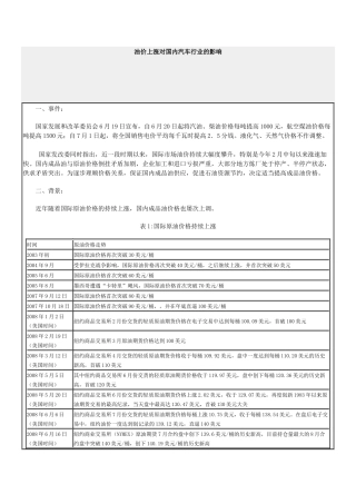 油价对我国轿车销售的影响